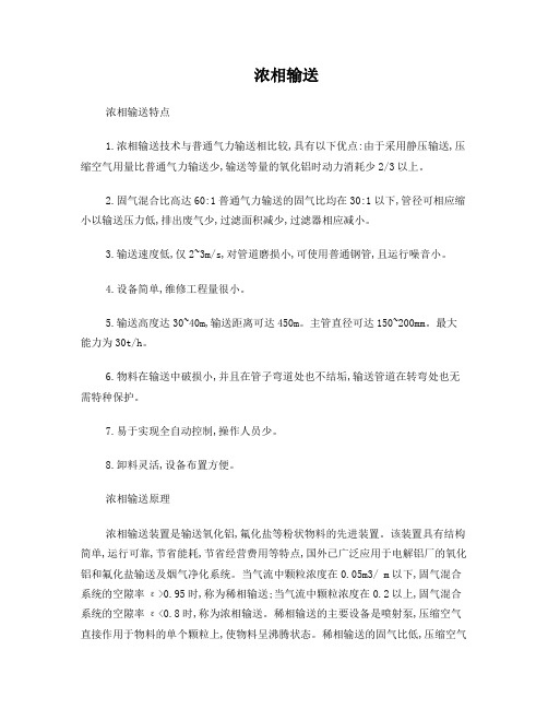 浓相超浓相稀相输送的理解