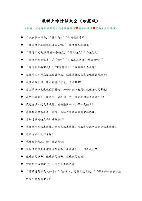 最新土味情话大全(珍藏版)