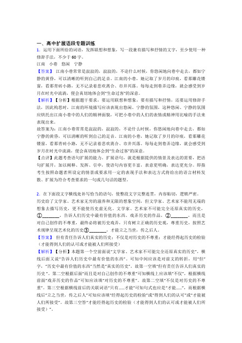 高考语文(扩展语段提高练习题)压轴题训练含答案