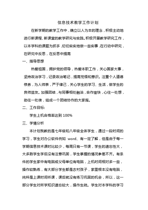 2015.3信息技术教学工作计划