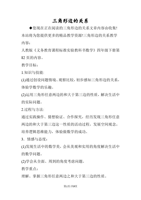 三角形边的关系