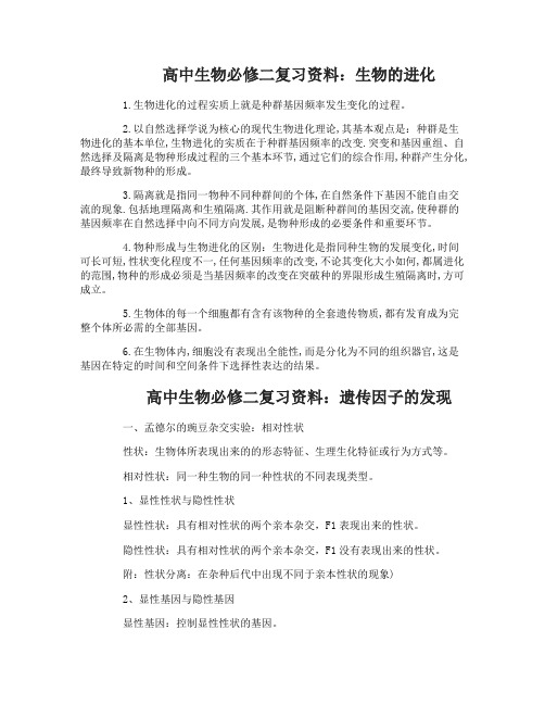 高中生物必修二复习资料