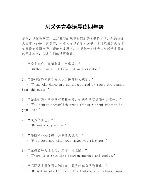 尼采名言英语晨读四年级