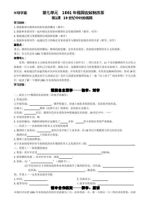 高中历史人教版选修一第七单元第一课 导学案