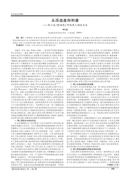 从压迫走向和谐——析小说《紫颜色》中的黑人两性关系