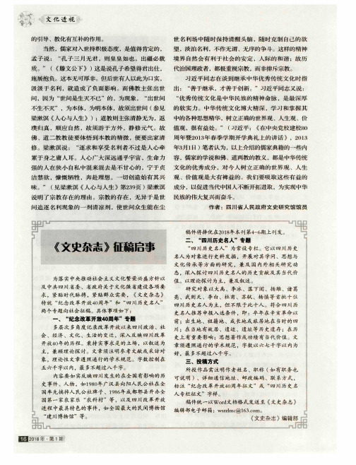 《文史杂志》征稿启事