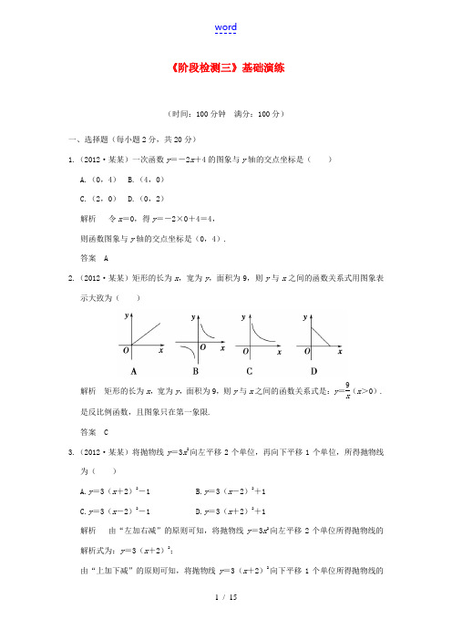 浙江省永嘉县桥下镇瓯渠中学2014届中考数学总复习《阶段检测三》基础演练 新人教版