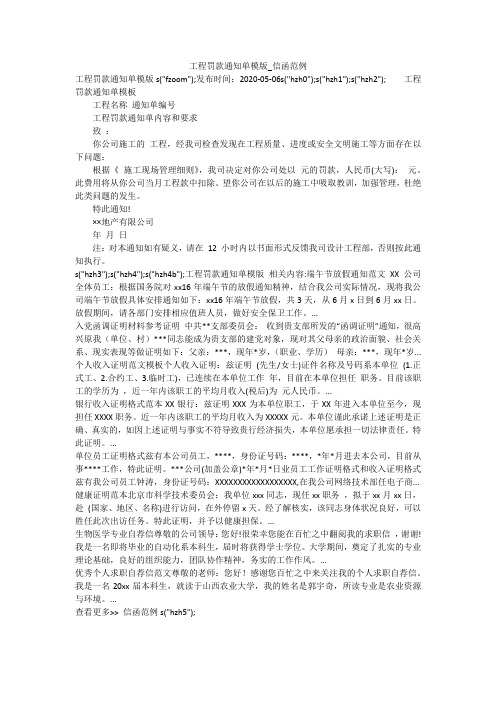 工程罚款通知单模版_信函范例