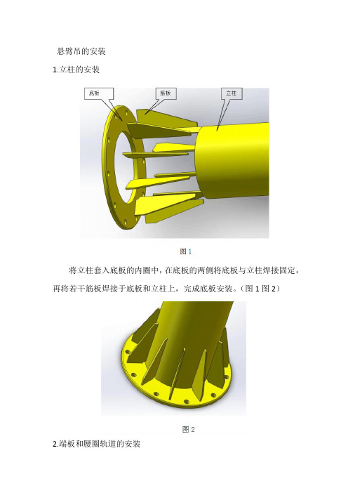 悬臂吊的安装