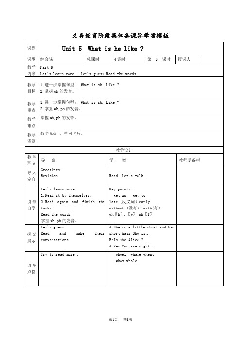 陕旅版六年级英语下册unit5教案教学设计学案