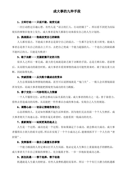 做事常用的九种方法