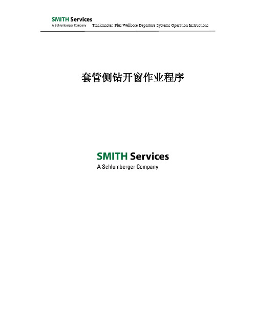 开窗作业程序