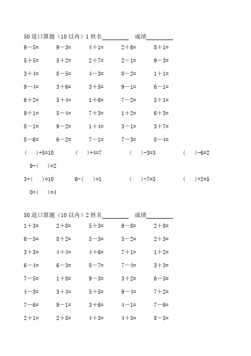 (完整word版)10以内口算题(共40套)