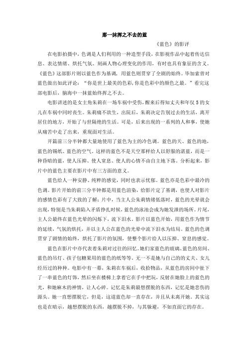 红白蓝三部曲之《蓝色》观后管