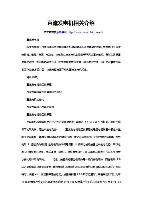 直流发电机相关介绍
