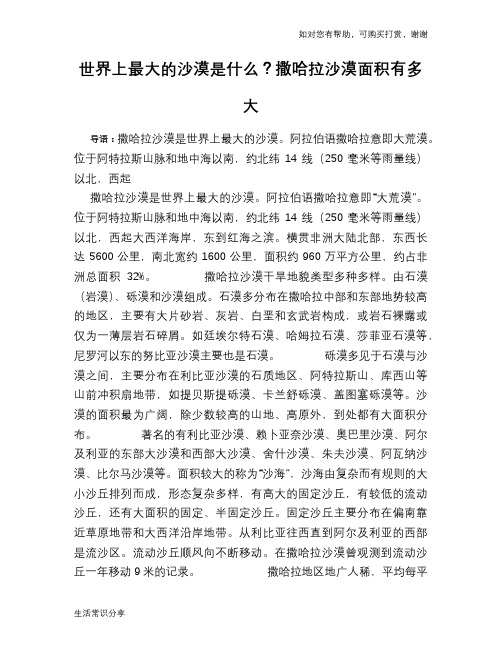 世界上最大的沙漠是什么？撒哈拉沙漠面积有多大