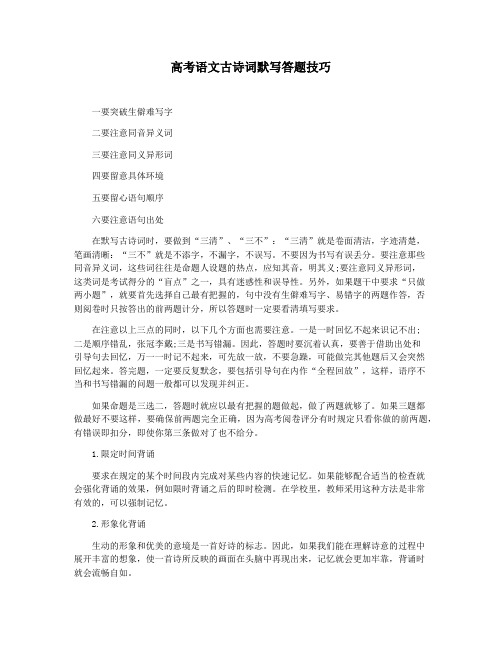高考语文古诗词默写答题技巧