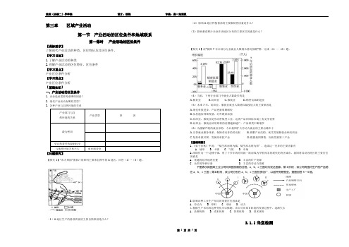 地理必修二导学案3.1