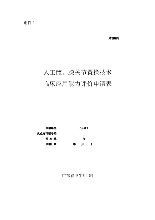 人工关节置换准入制度