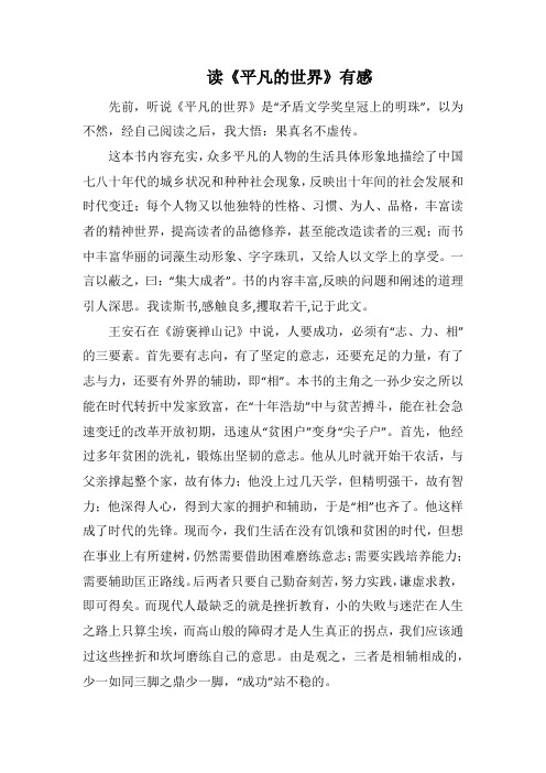读《平凡的世界》有感_1500字.docx