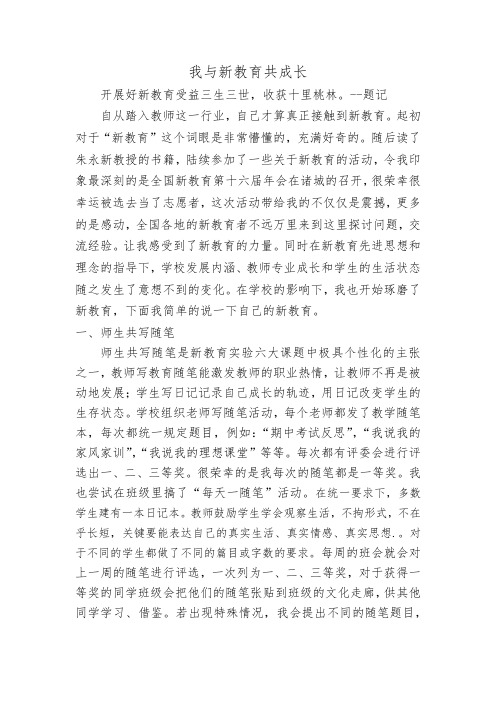 我与新教育共成长 贺晓薇