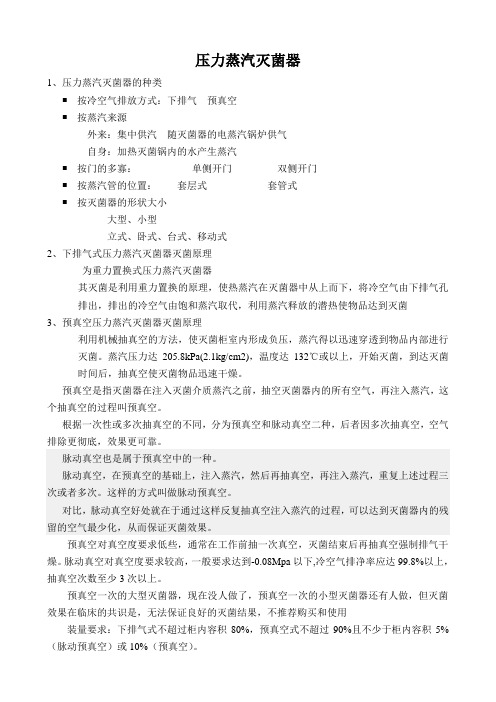 (完整版)压力蒸汽灭菌器