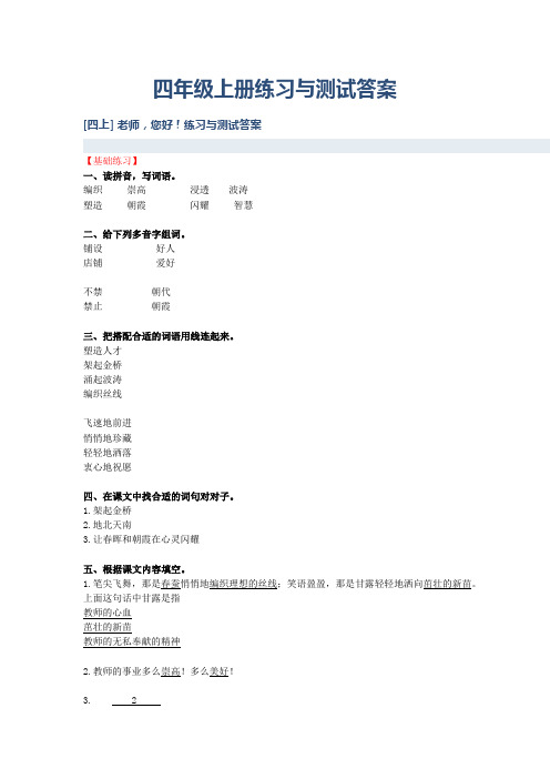 四年级上册练习与测试答案