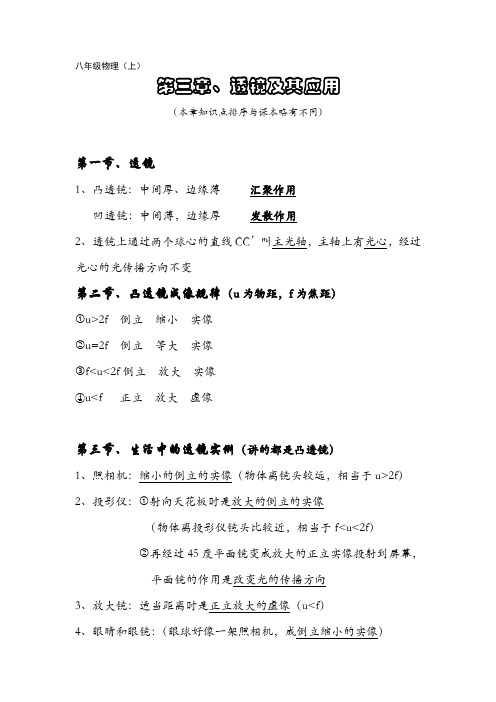 八年级物理(上)第三章_透镜及其应用_知识总结