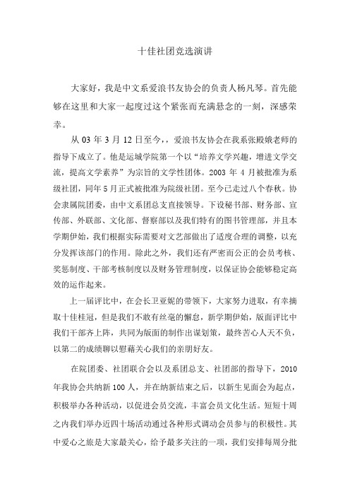 十佳社团竞选演讲