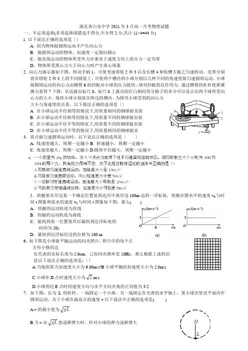 湖北省枣阳市白水高级中学2021-2021学年高一3月月考物理试题