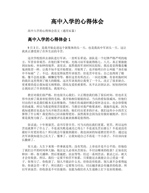 高中入学的心得体会