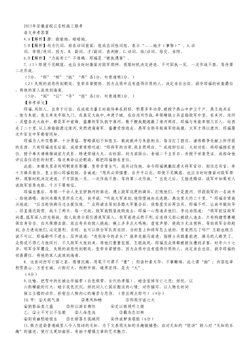 安徽省“皖江名校”2015届高三联考语文试卷(扫描版)