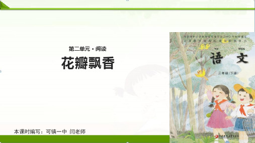 6花瓣飘香∣(共20张ppt)ppt课件