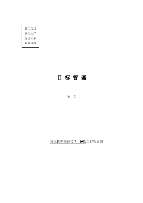 安全资料2