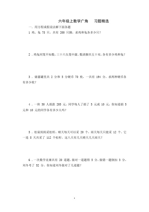 (完整版)六年级上册数学广角练习题及答案