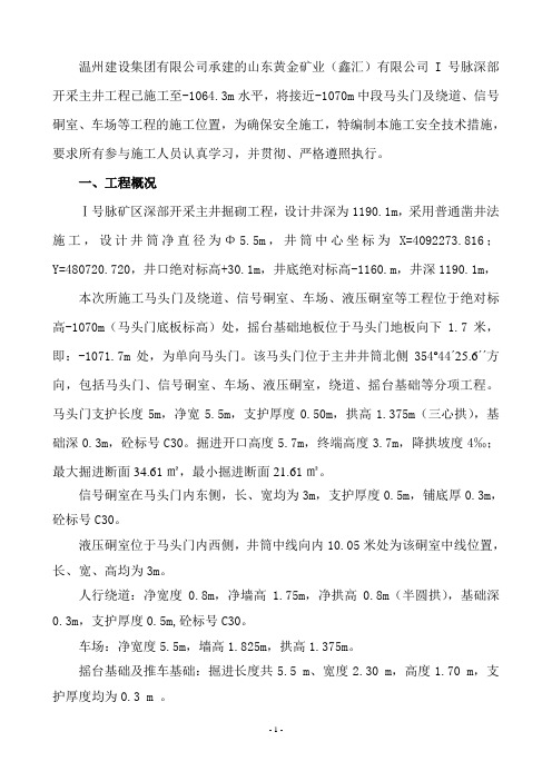 马头门施工措施