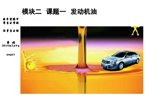 汽车材料发动机油(最终版)