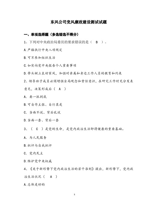 党风廉政建设试题答案