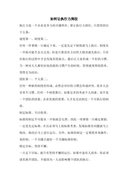 如何让执行力到位