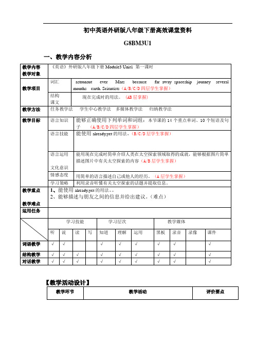 初中英语外研版八年级下册高效课堂资料M3U1教学设计 (2)