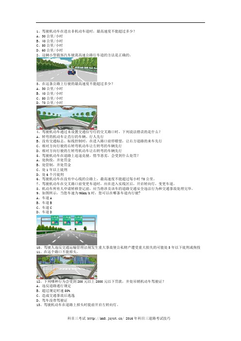新田县考试C1小型手动档汽车试卷