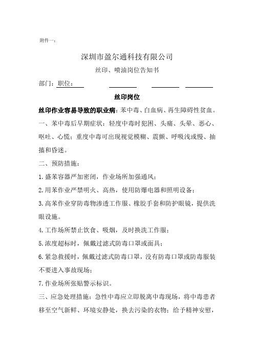 丝印喷油岗位告知书