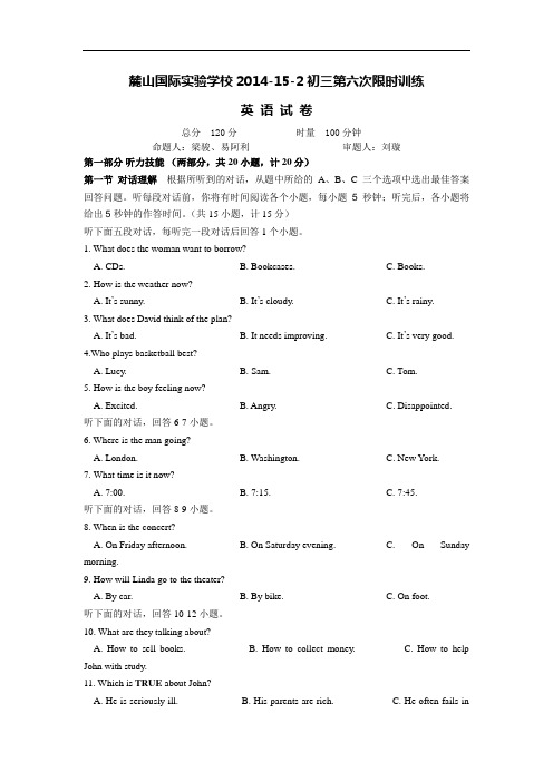 麓山国际实验学校初三第六次英语限时训练