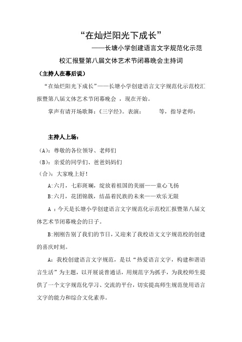 在灿烂阳光下成长  节目主持