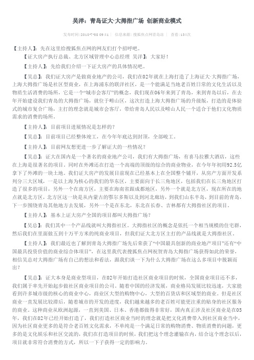 吴洋：青岛证大·大拇指广场 创新商业模式