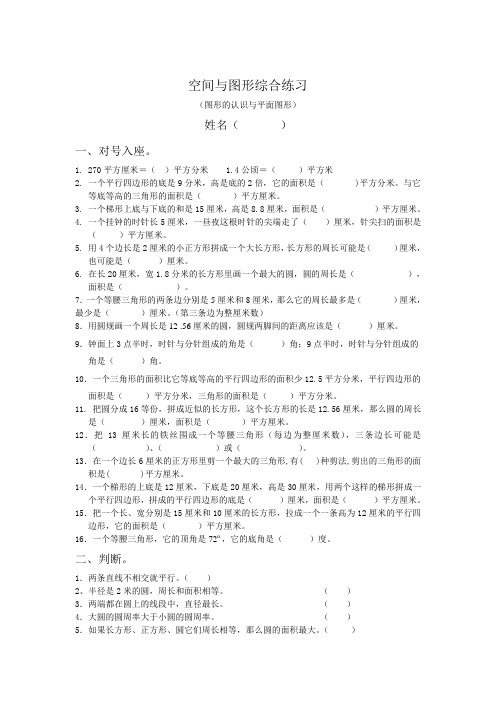 苏教版数学六年级下学期毕业班复习资料空间与图形综合练习测试卷