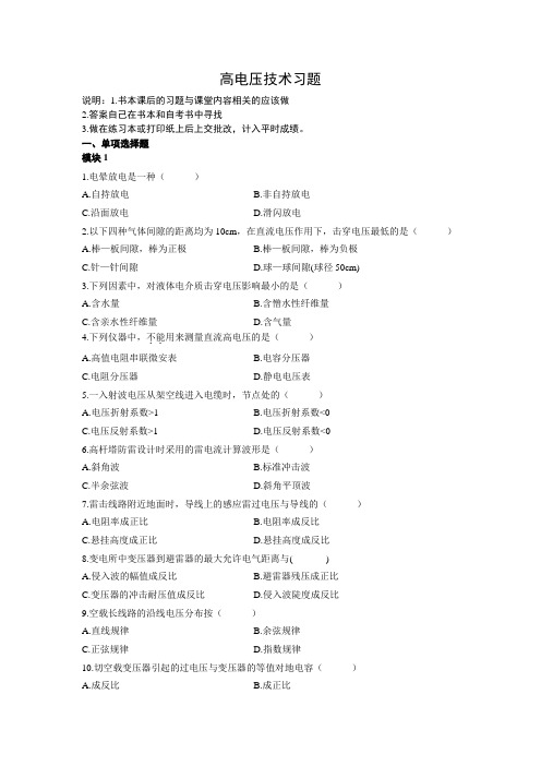 2011高压习题