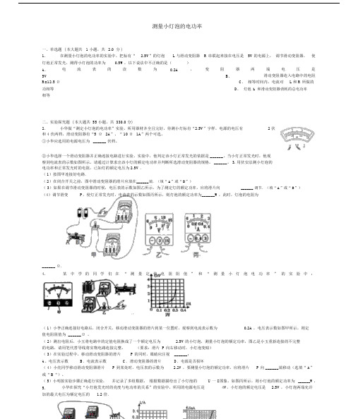 中考物理测量小灯泡的电功率专项练习.doc