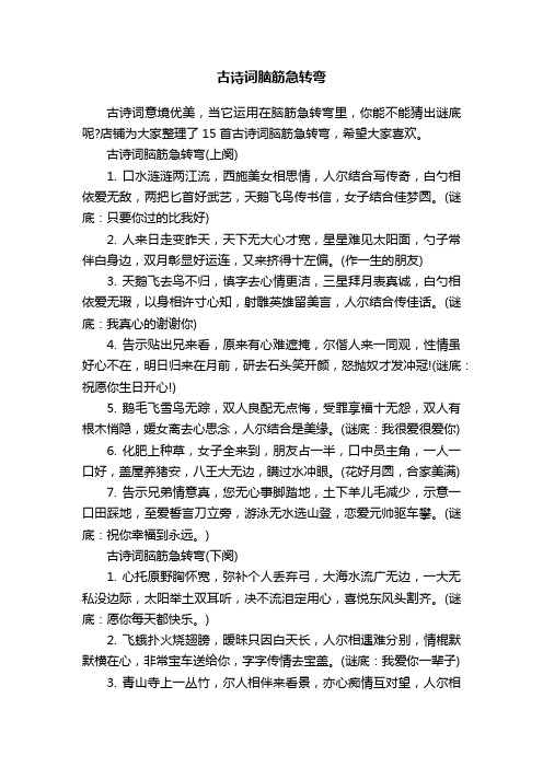 古诗词脑筋急转弯