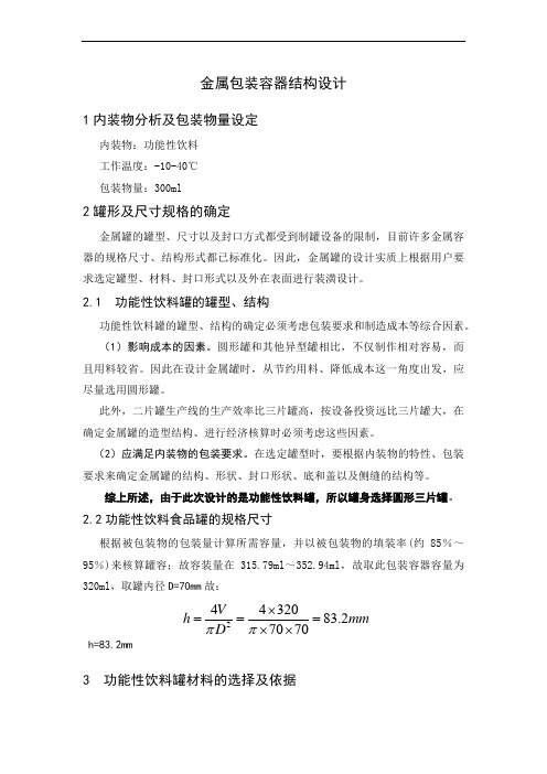 金属容器结构的设计